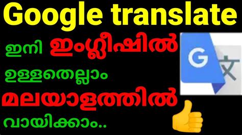 transparent malayalam meaning|Google Translate.